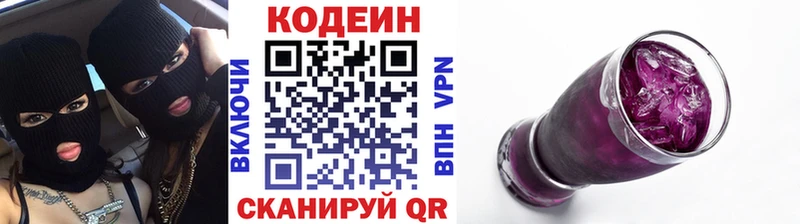 Кодеиновый сироп Lean Purple Drank  Облучье 